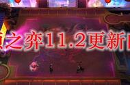 云顶之弈11.2更新内容