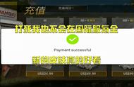 刺激战场国际服安卓苹果数据互通，安卓充值的点卷苹果也可以使用