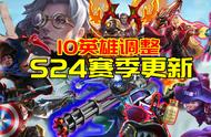 6月23日王者荣耀s24赛季更新：10英雄调整，峡谷变天