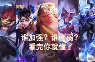 王者荣耀：2位英雄被削弱，3位英雄被加强，体验服杀疯了