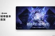 时隔多年，王者荣耀终于推出90Hz刷新率，将在华为nova8首发体验
