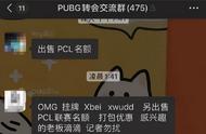 昔日冠军队伍要解散了？网友爆料OMG挂牌选手出售PCL名额
