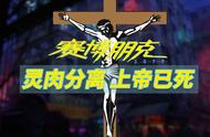 「赛博朋克2077」内涵解读：灵与肉的分离，上帝已死