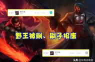 乌迪尔、男枪陨落，LOL新晋T0野王诞生，出魔切加30%伤害