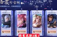 王者荣耀：29号珍宝阁有变，6返场2免费别错过，八月皮肤雨来临