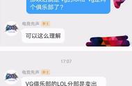 VG英雄联盟分部已经卖出去了！笑笑：LOL砸了太多钱