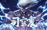 《王者荣耀》新英雄“司空震”公布，将随“破晓”版本降临
