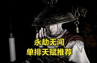 永劫无间：第一天海单排天赋分享，不要迷信满幸运，精力才是关键