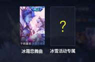 王者荣耀：助力冬奥会，冰雪活动新皮肤来袭，婉儿有望再提新衣