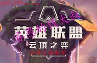 云顶之弈第二赛季重大更新预览