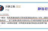 王者荣耀：理性讨论，你认为鞋子算是最终6神装吗？它能被替代吗