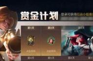 LOL手游国服赏金计划活动怎么玩 七日签到福利满满