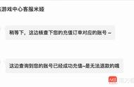 9岁小孩游戏充值上万！游戏公司、魅族称不支持退款，消费超7天