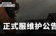 绝地求生今天更新到几点？绝地求生10月21日更新结束时间
