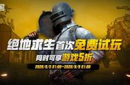 《绝地求生》首次免费 有Steam账号就能玩