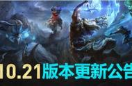 英雄联盟更新维护到几点今天？LOL10月15日停机维护多久几点开服