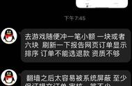 网上找人办手机游戏充值退款 男子被骗3350元