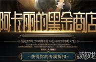 LOL阿卡丽的神秘商店12月入口 英雄联盟阿卡丽黑金商店折扣活动地址一览