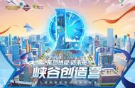 奇思妙想 创意无限 热爱家乡 共创未来！第九届英雄联盟全国高校联赛新文创大赛火热报名中