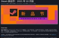steam 新品节10月版将于10月1日正式开启活动