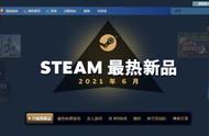 Steam2021年6月最热新品：漫野奇谭、终焉莉莉上榜