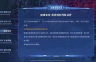 今天生效！《王者荣耀》未满12周岁禁止充值