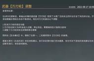 《永劫无间》热更新公告 万仞轮大幅削弱