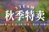 Steam秋季特卖来了，两折就能买游戏？