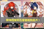 原神：4星和5星有多大差距？卢姥爷和香菱对比，真的是天上地下