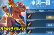 王者荣耀：27号更新活动雨，西施FMVP爆料上架，珍宝阁兑换开放