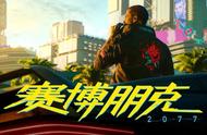 《赛博朋克2077》新手必看77条攻略！夜之城封王必读手册