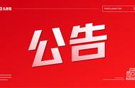 关于调整头条号实名认证入口的公告