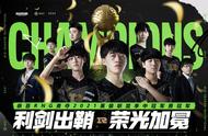 「威客LOL」两度夺得MSI冠军，属于RNG的新时代来临