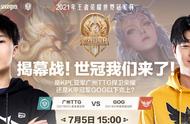 王者荣耀世冠选拔赛，TTG基本稳进正赛，WB苦练两月能否复仇QG？