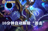王者荣耀游走装大改，辅助职业起飞，新装备略显鸡肋，星泉重做