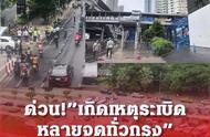 Break out! Bangkok produces explosion more! (Newes