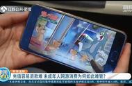 孩子用小米手机在4399平台下载网易游戏，充值上万元 家长懵圈：到底找哪家退款