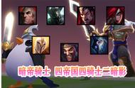 云顶之奕版本最强之一！好搭配，简单运营，强到爆炸