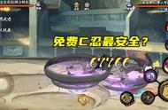 火影手游：做什么忍者不会被喷？免费C忍应该是最安全的