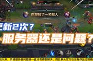 lol手游更新两次了还是遭到玩家吐槽，服务器问题还是没解决