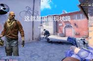 CSGO：这就是国服的游戏环境吗？对不起，打扰了！