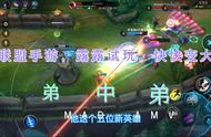 联盟手游，露露试玩，快快变大