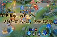 王者43星:这把我中单法王诸葛一锤五，中路除我还有谁？！