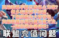 联盟手游充值教程