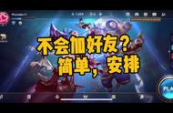《英雄联盟手游》公测，不会加好友？进来看看