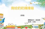 我帮爷爷捶捶背好词好句150字