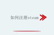 如何注册steam