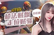 和平精英：他们都说不能惹这位小姐姐！
