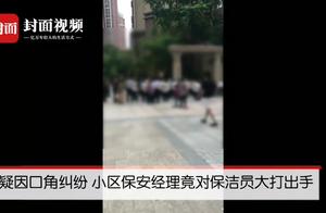 Doubt because manager of one village security pers