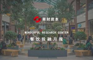 Community gives birth to delicacy to hold capital a place with a draught, the brand pulls a hand to